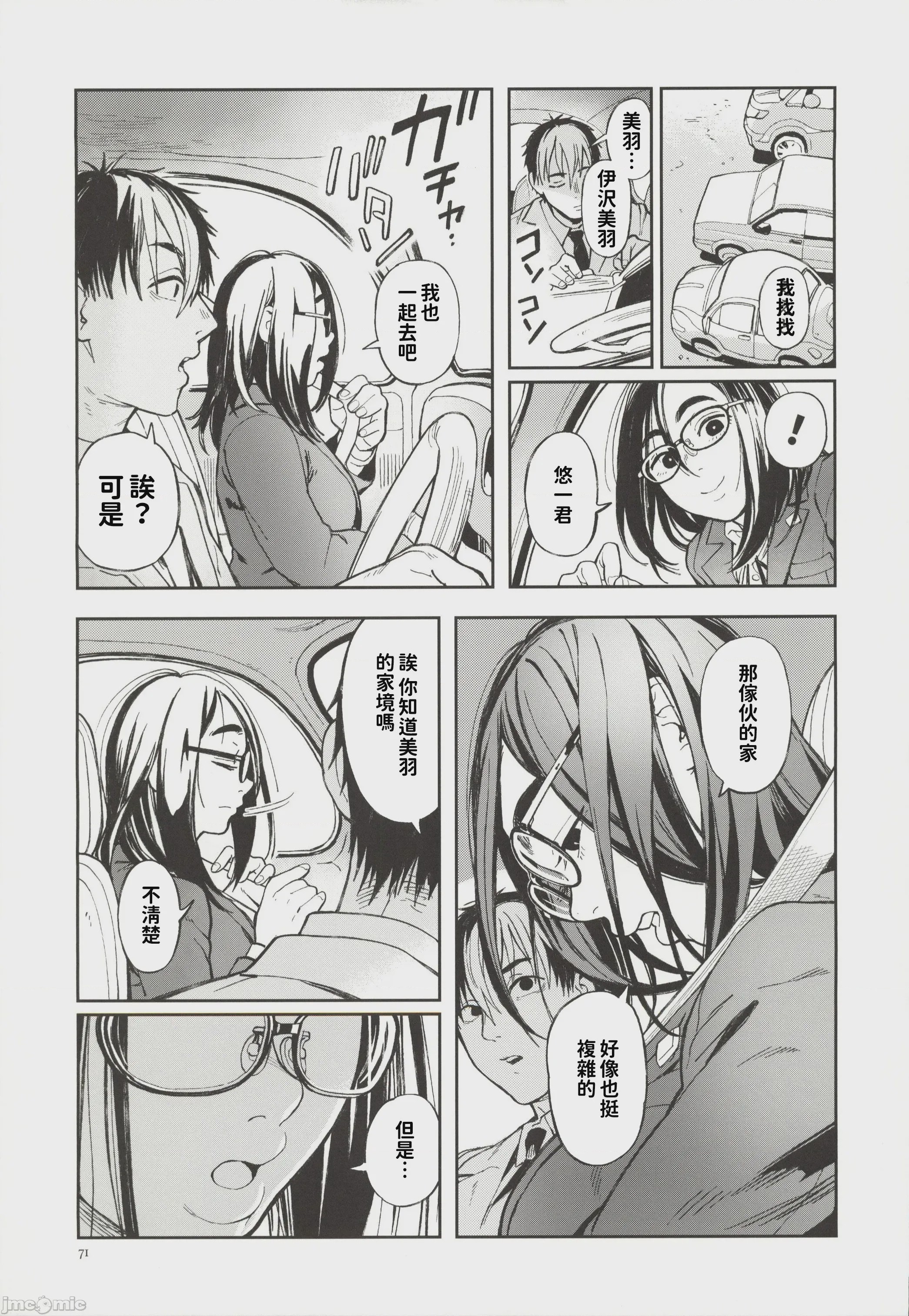 第1话、69 ページ