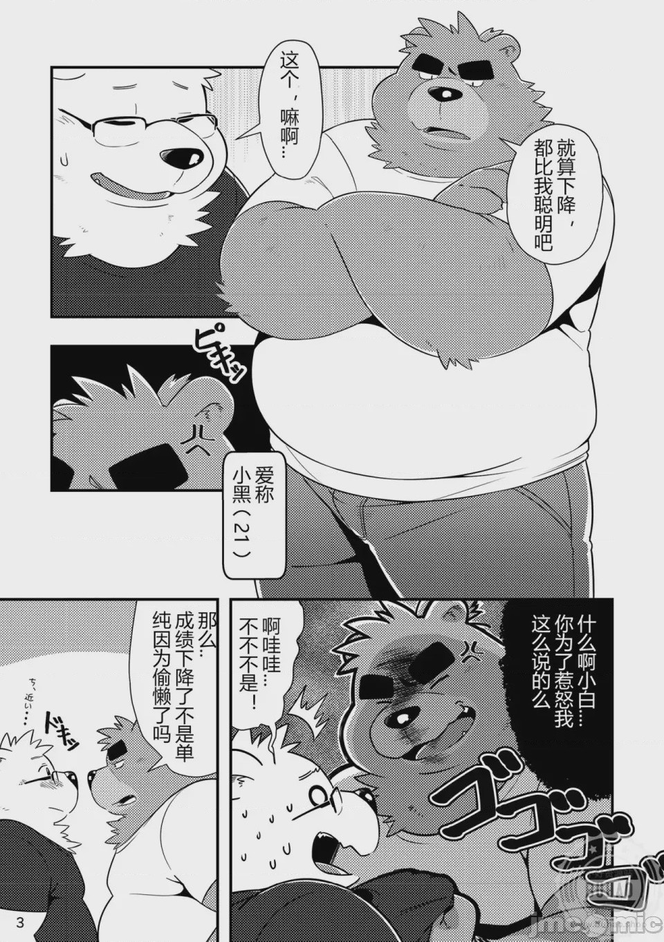 第1话、5 ページ