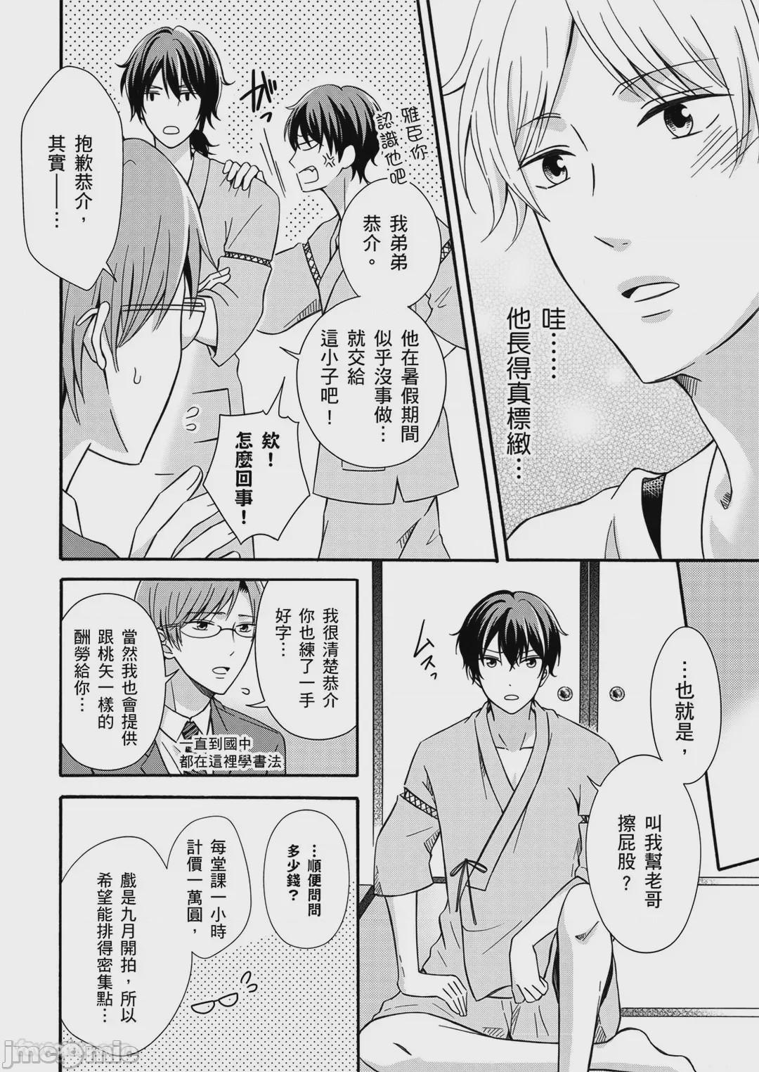 第1话, page 8