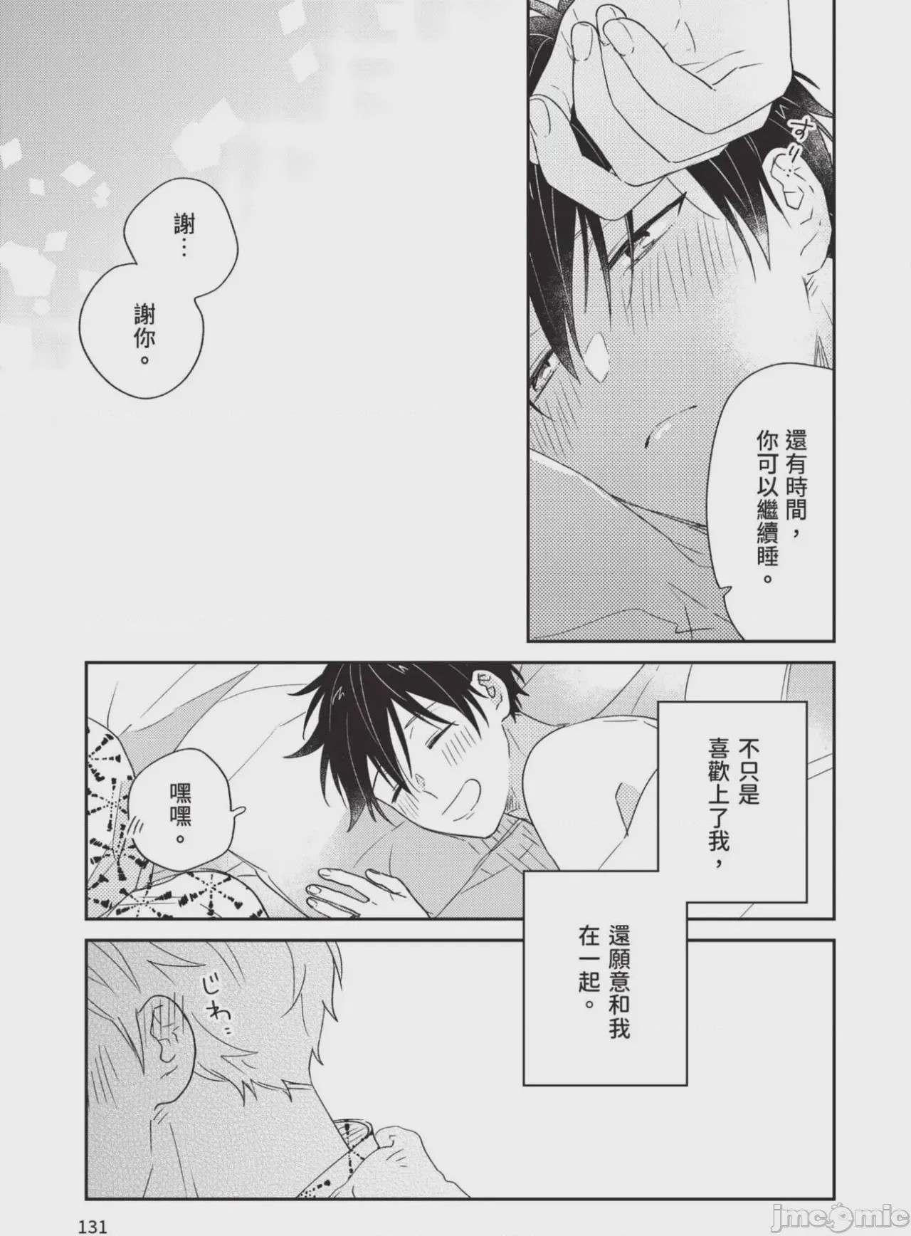 第1话, page 112