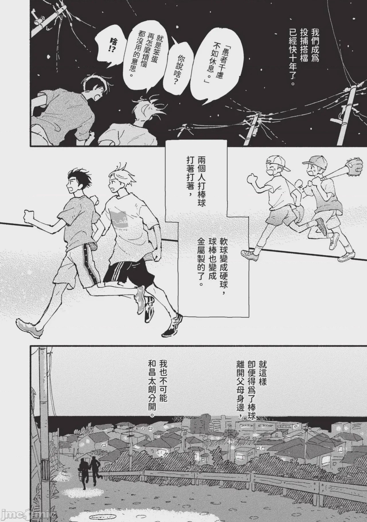 第1话, page 20