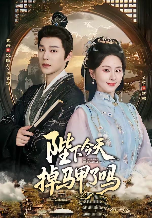 陛下今天掉马甲了吗 的封面