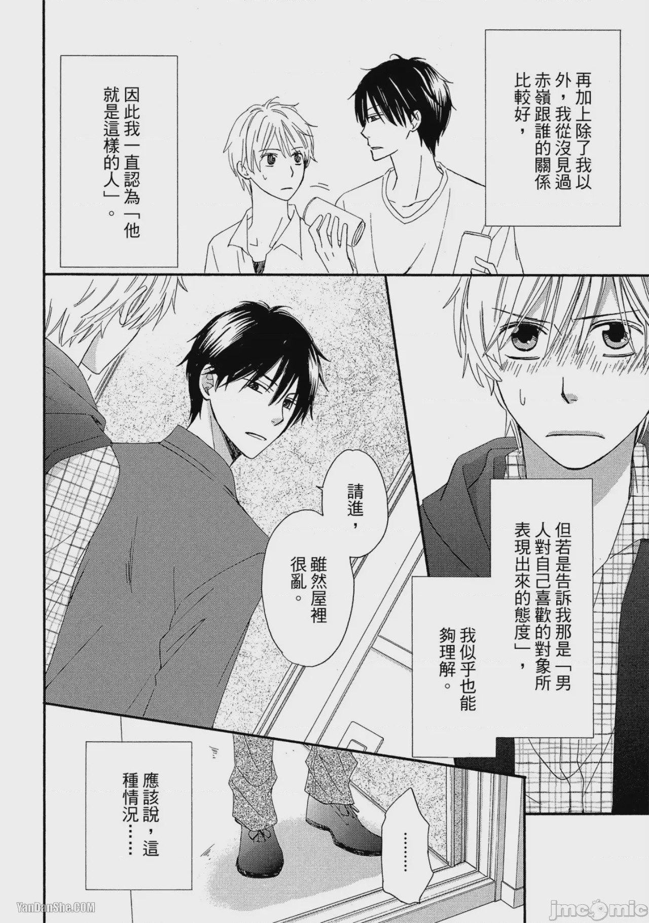 第1话，第 54 頁