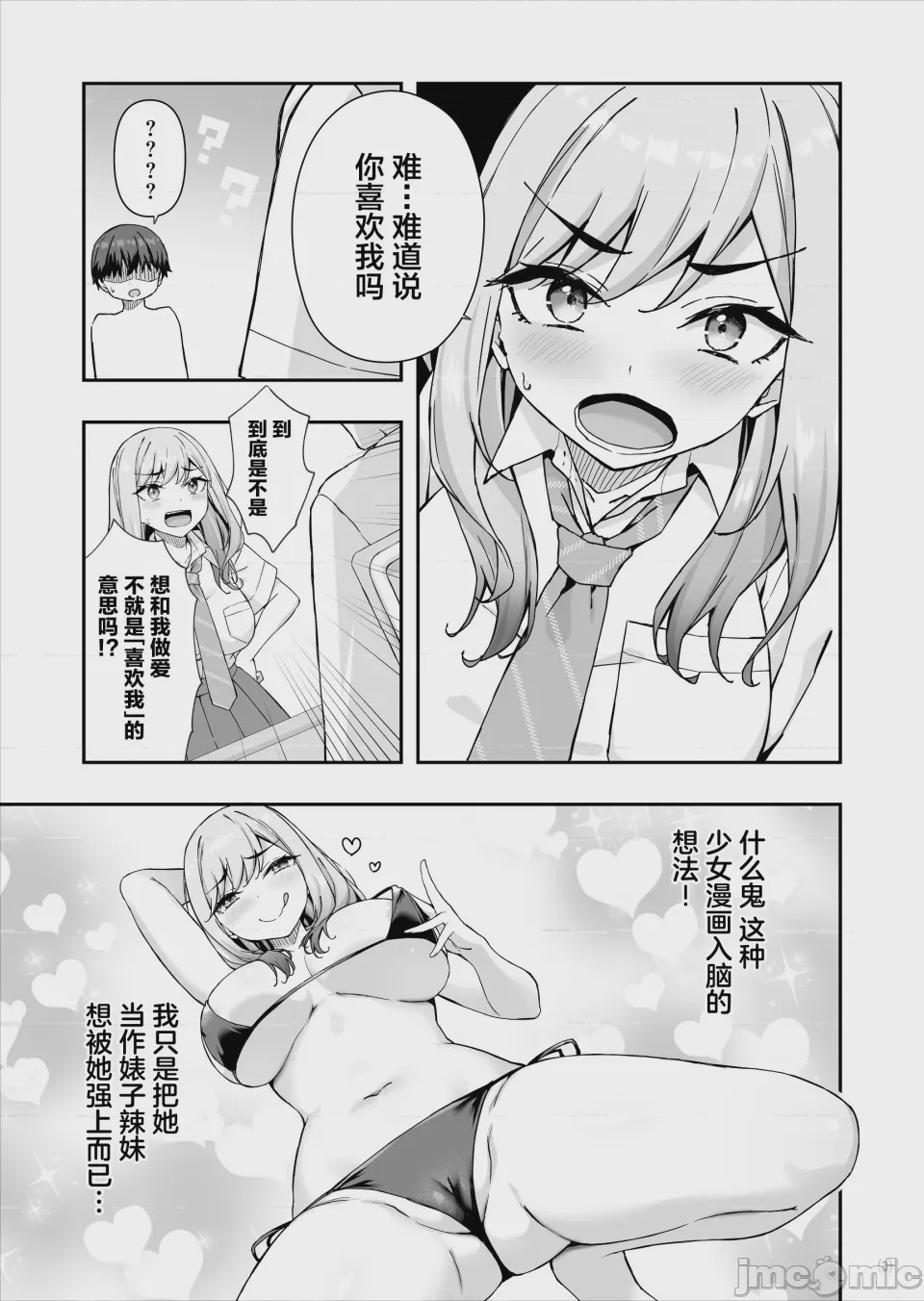 第1话、4 ページ
