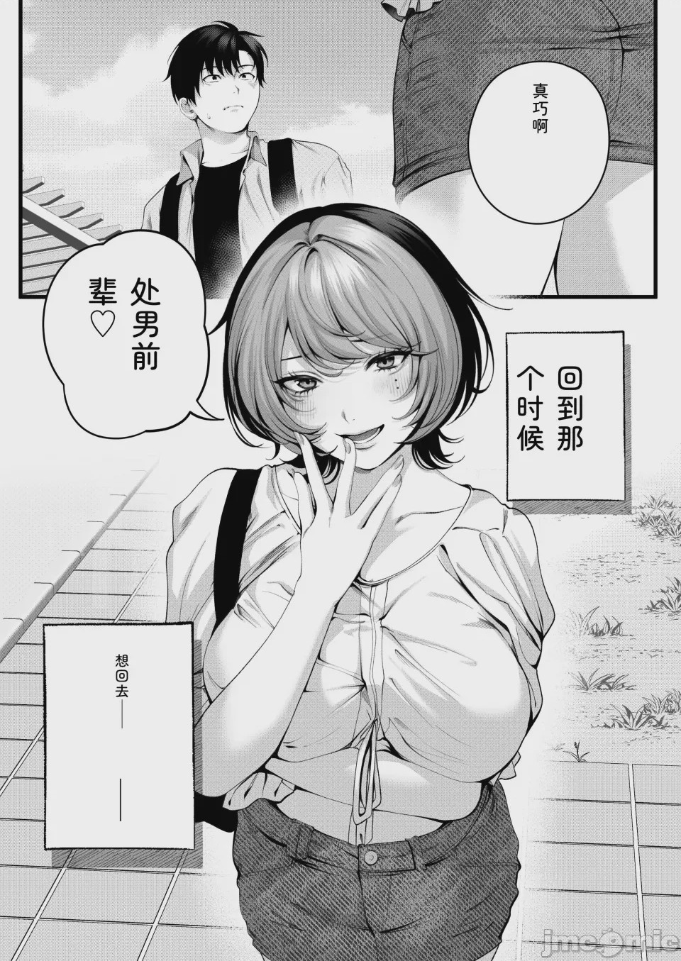 第1话，第 8 頁