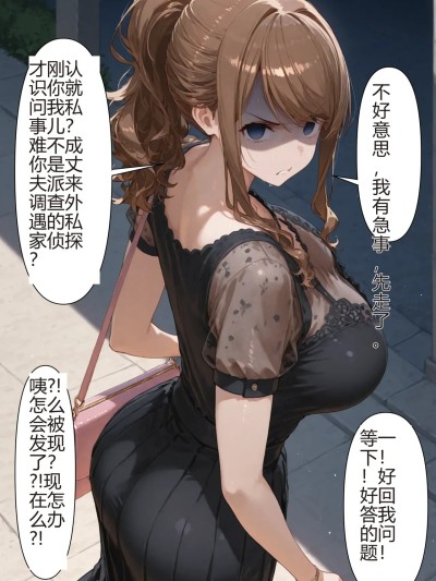 【tsf-saeki】私家侦探附身外遇女【机翻】 [AI Generated] 的封面