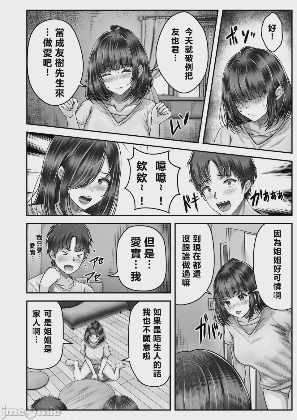 第1话，第 42 頁