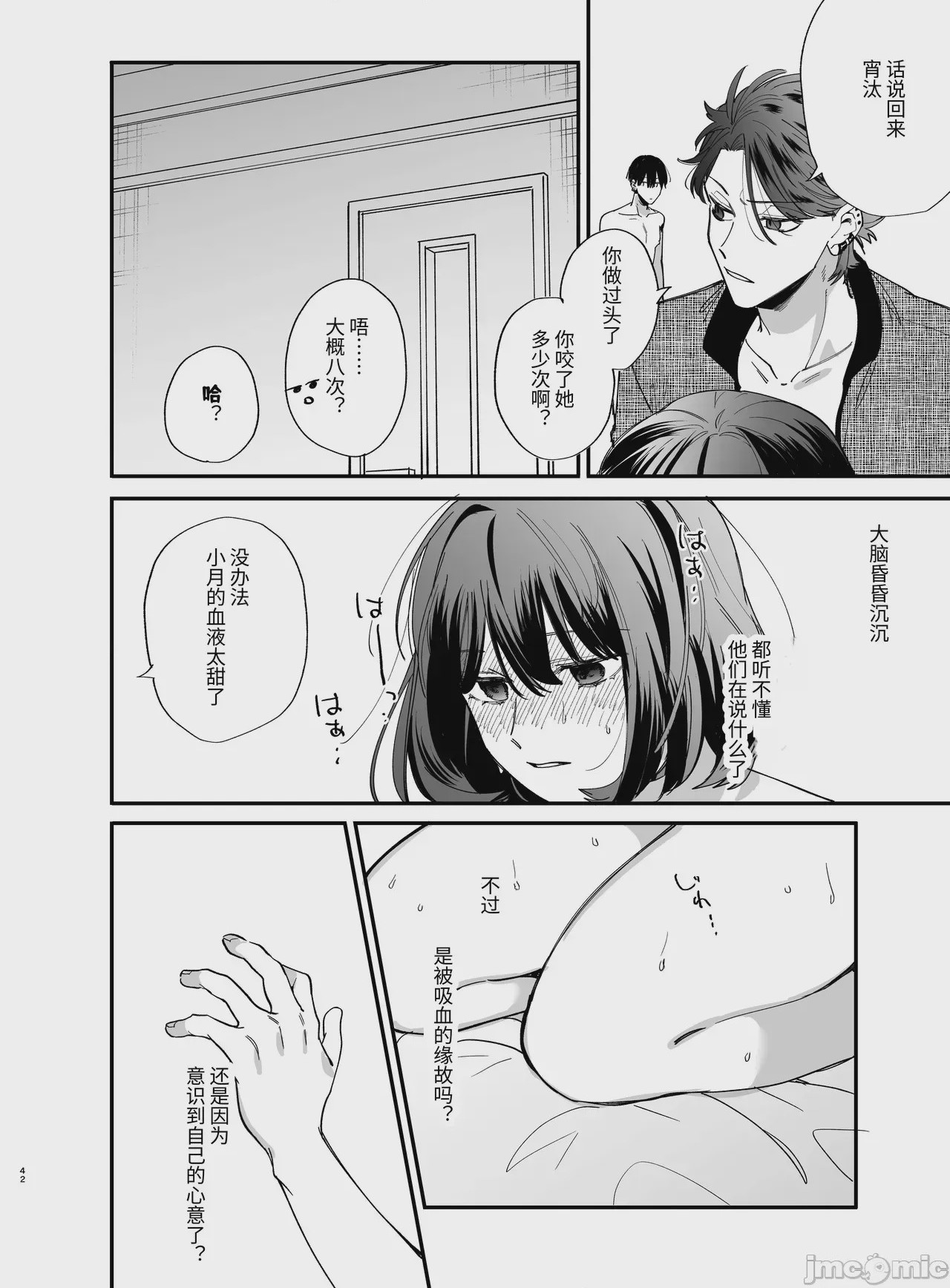 第1话，第 42 页