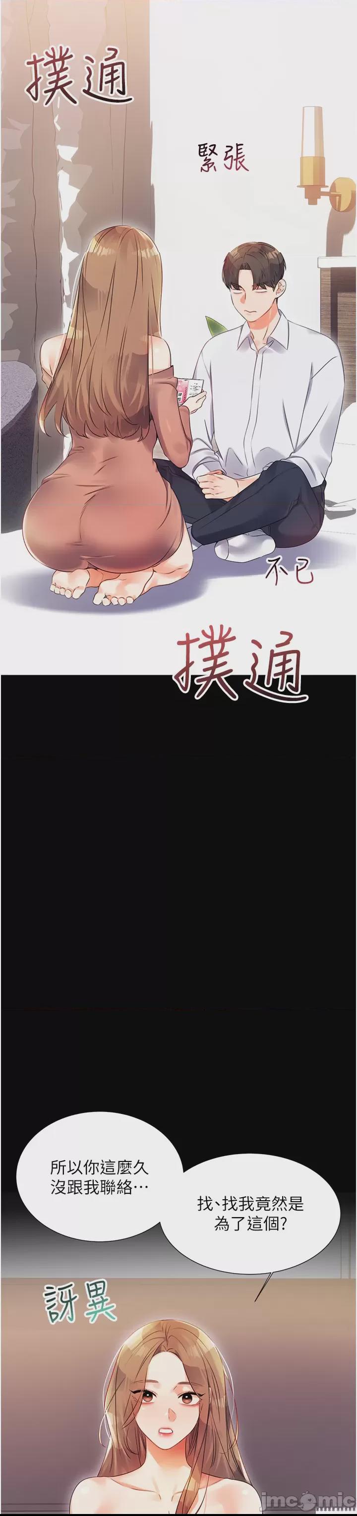 性運刮刮樂 第1话, page 62