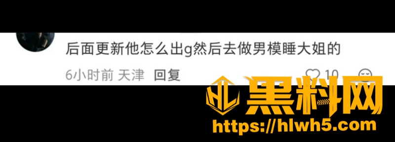 演员宋益凡人设翻车 8