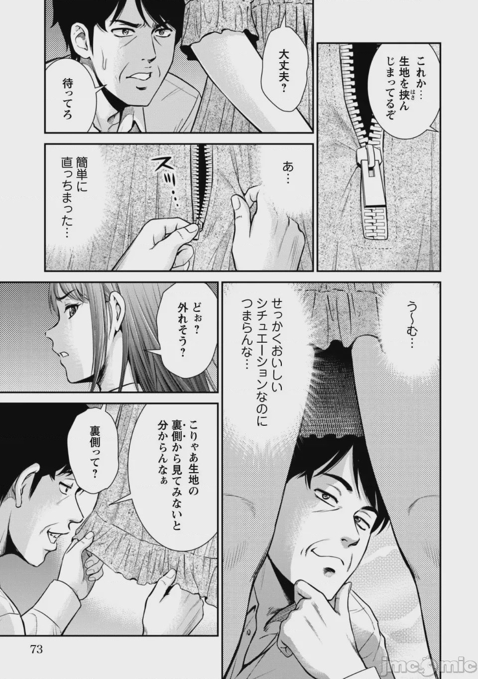 第1话，第 75 页