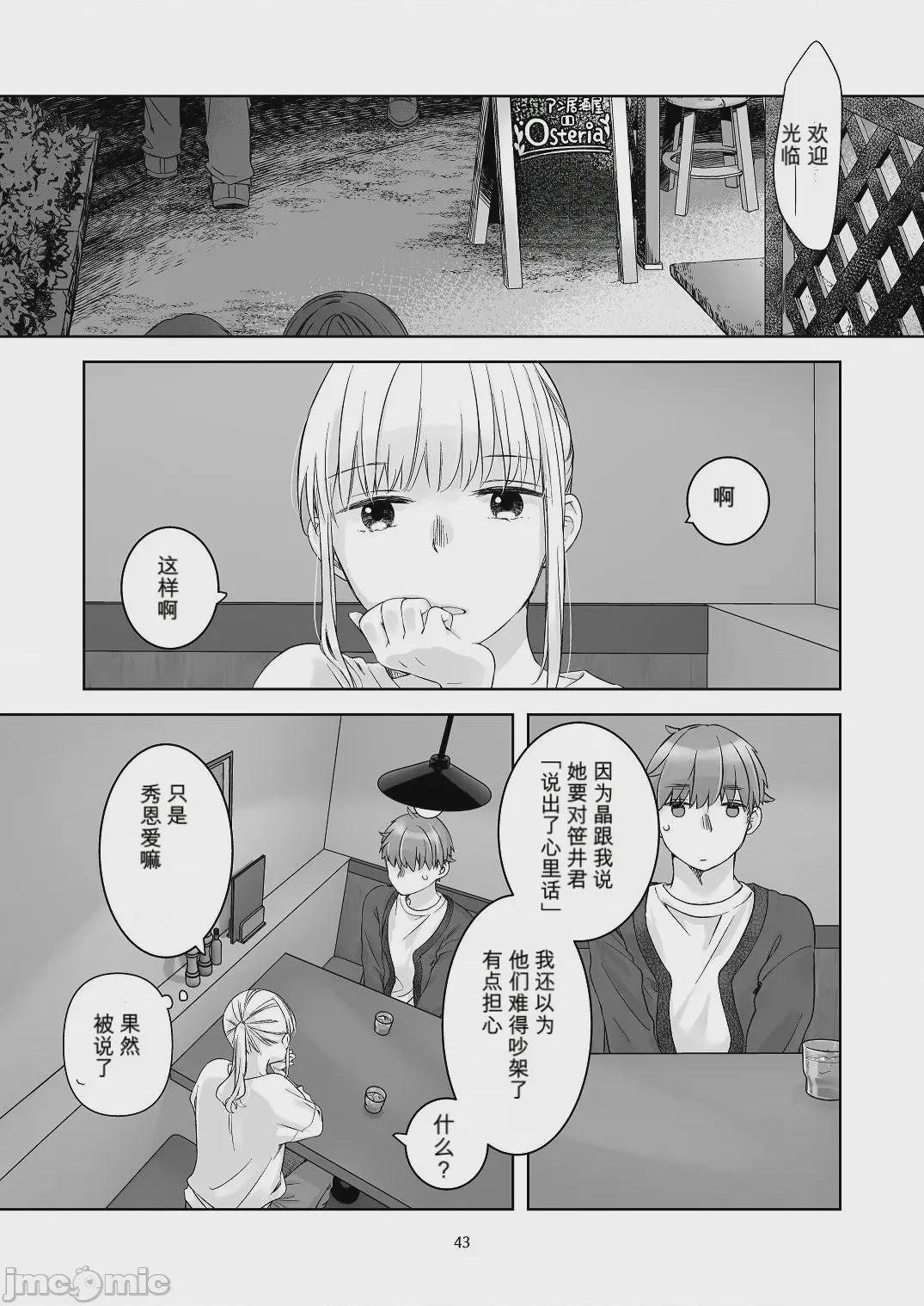 第1话，第 42 页