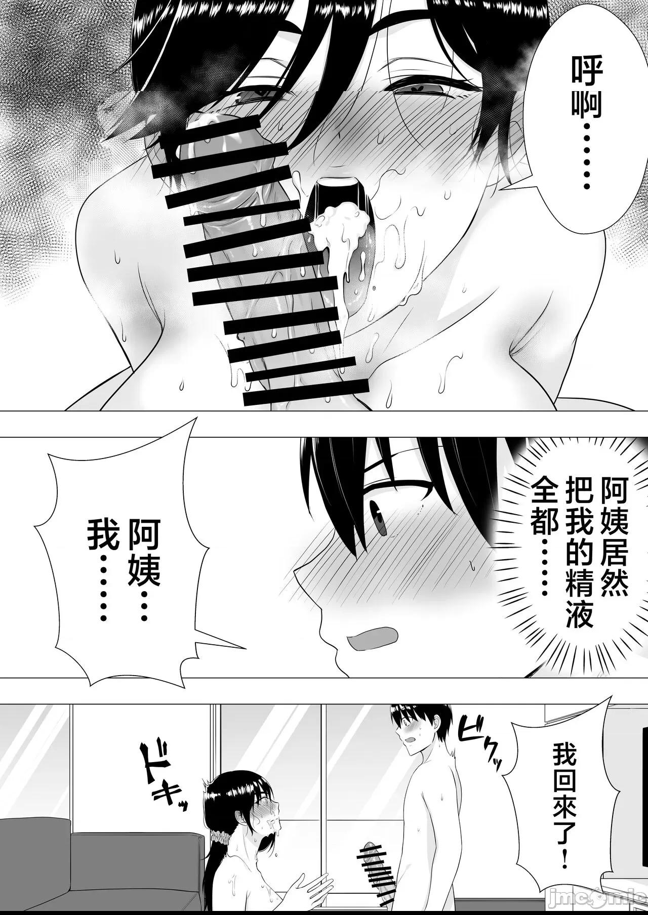 [たろバウム] 肝っ玉かーちゃん〜元気ママが僕のデカチンに堕ちるまで〜 第1话，第 36 頁