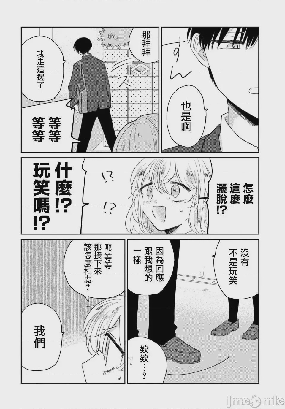 第1话 1, pahina 2