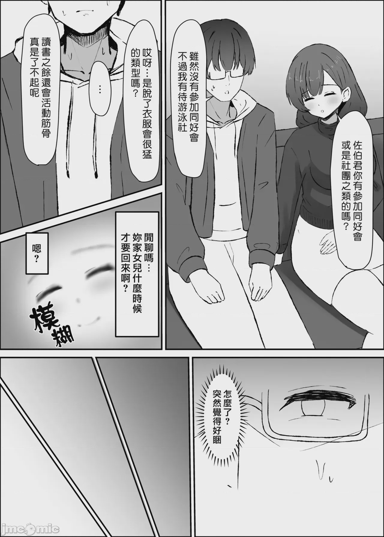 第1话、6 ページ