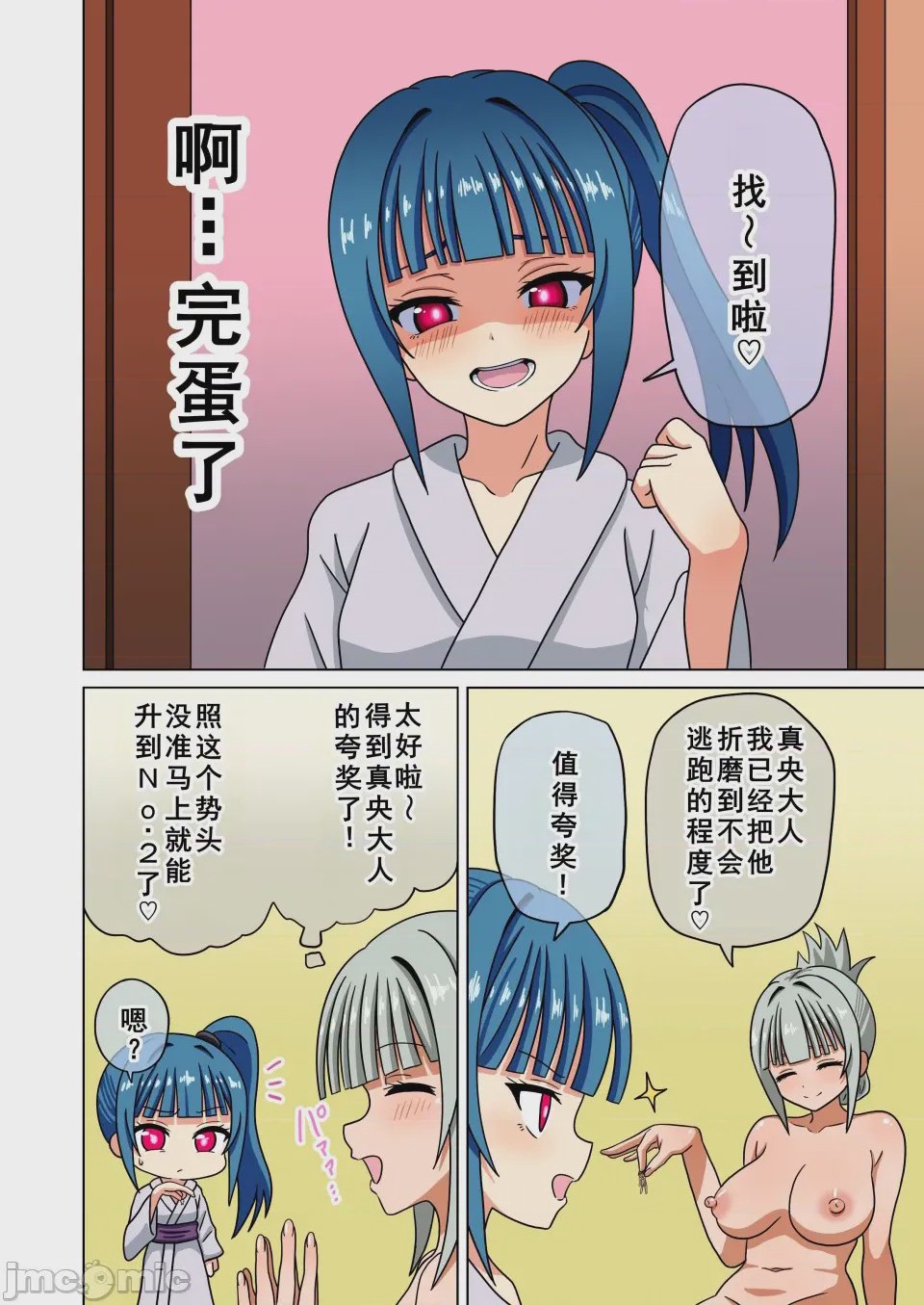 第1话、30 ページ