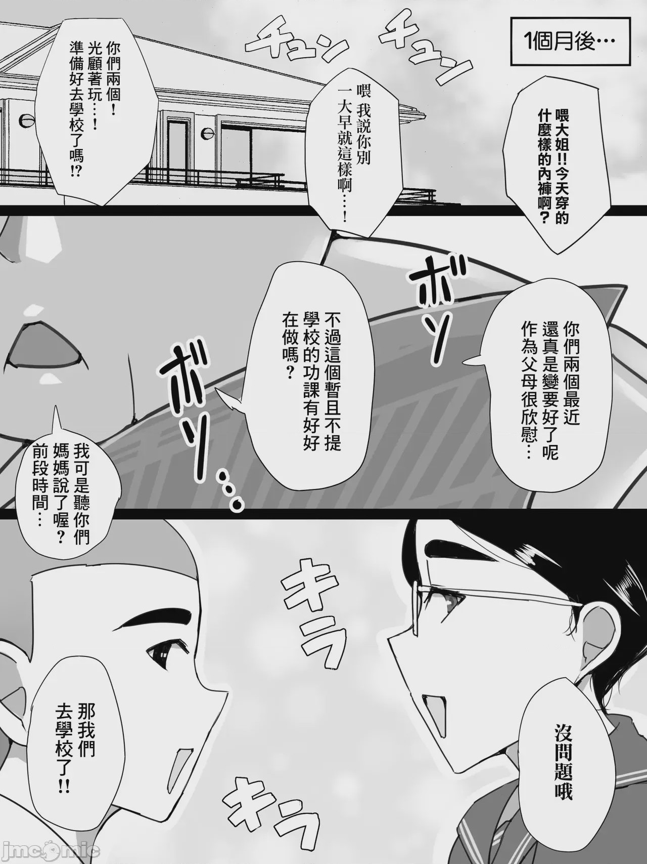 第1话，第 26 页