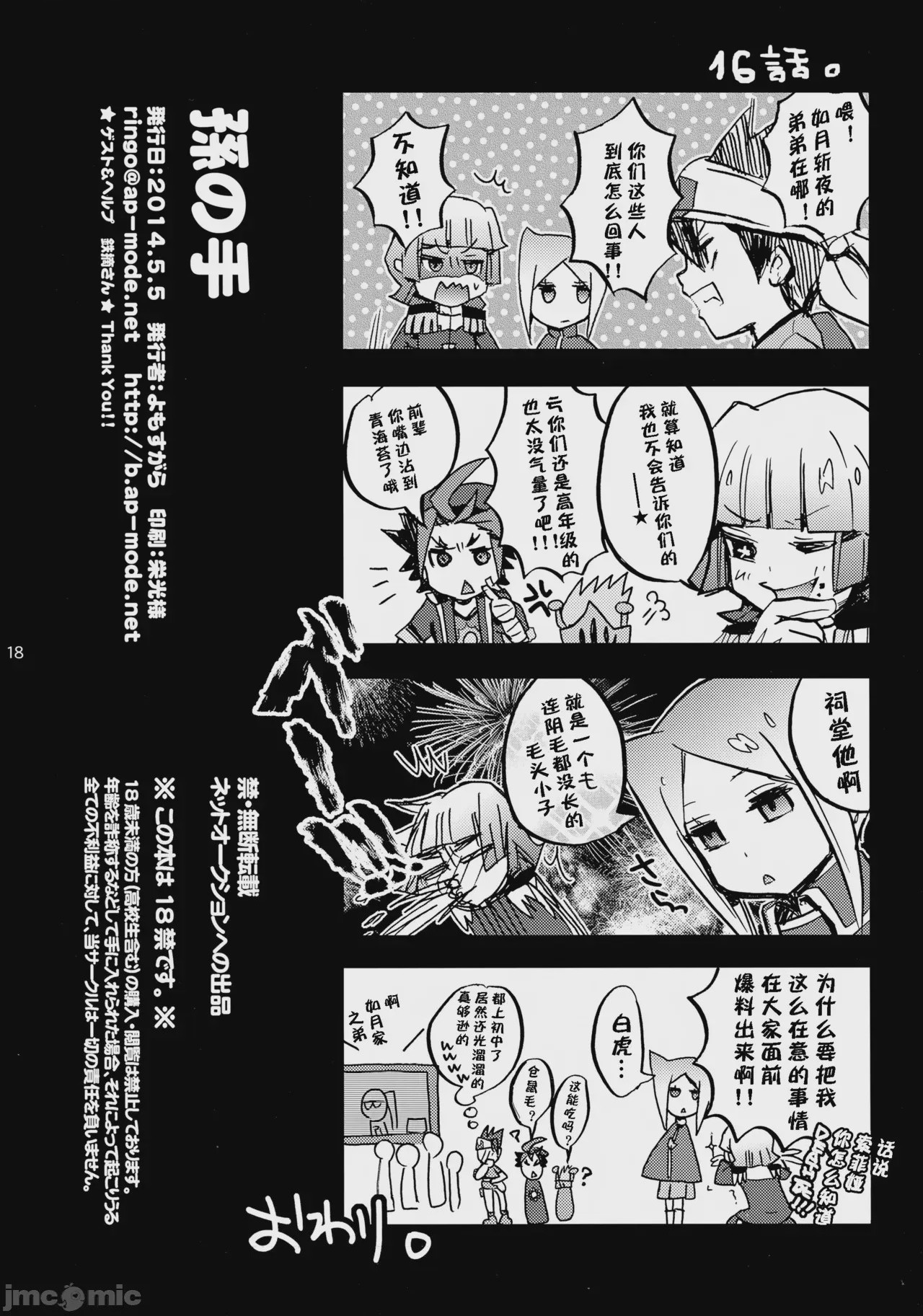 第1话, หน้า 19