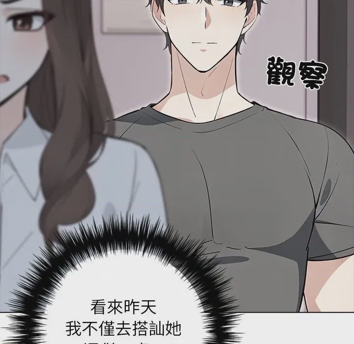 第1话 與爸爸的情婦共處一室 第1話, trang 118