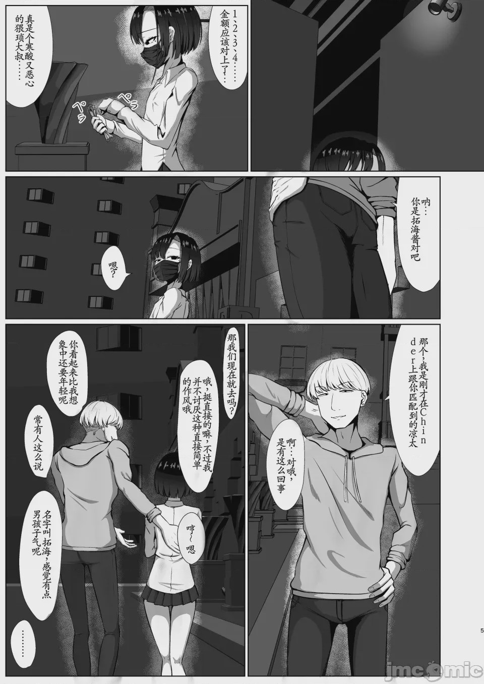 第1话, page 5