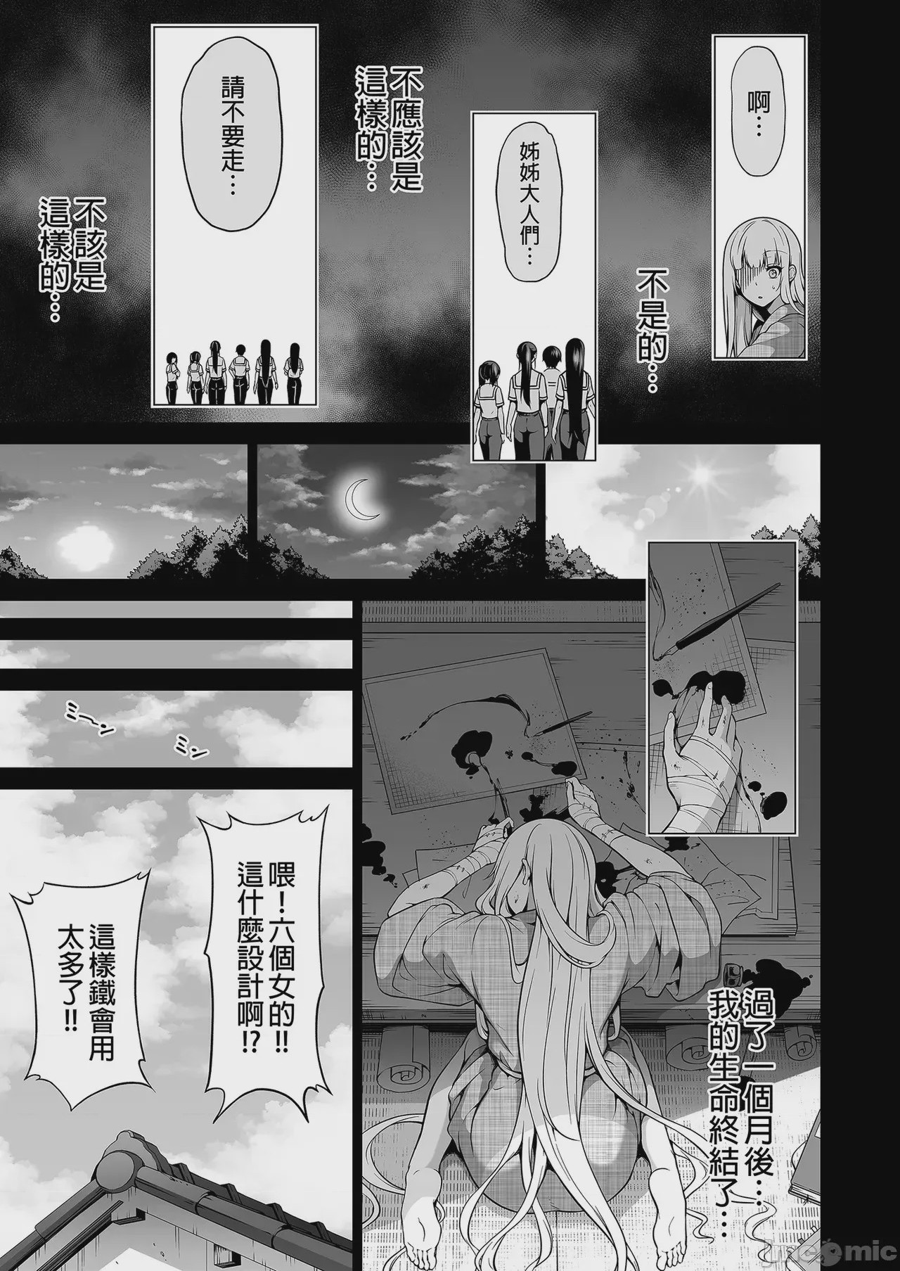 第1话, page 51
