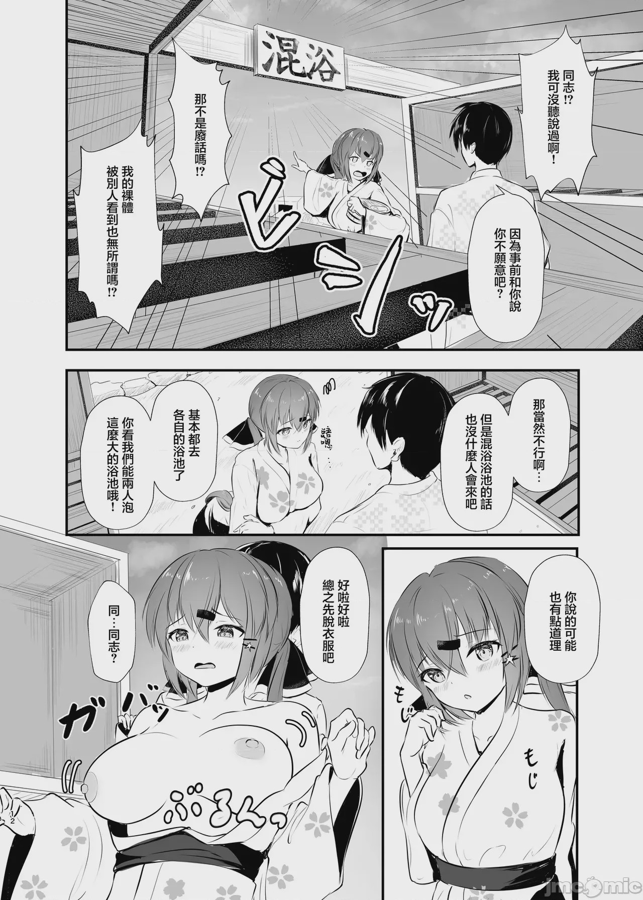 第1话、12 ページ