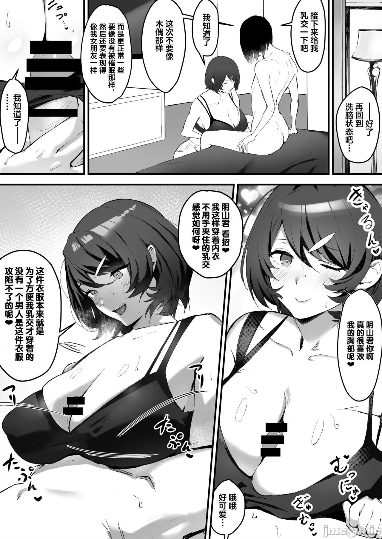 [葱鱼个人汉化] [studio：okki (okki)] 催眠爆乳彼女 [中国翻訳] 第1话，第 20 頁