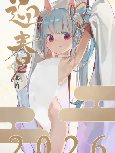 [びよびよ] 神签的祝福 的封面