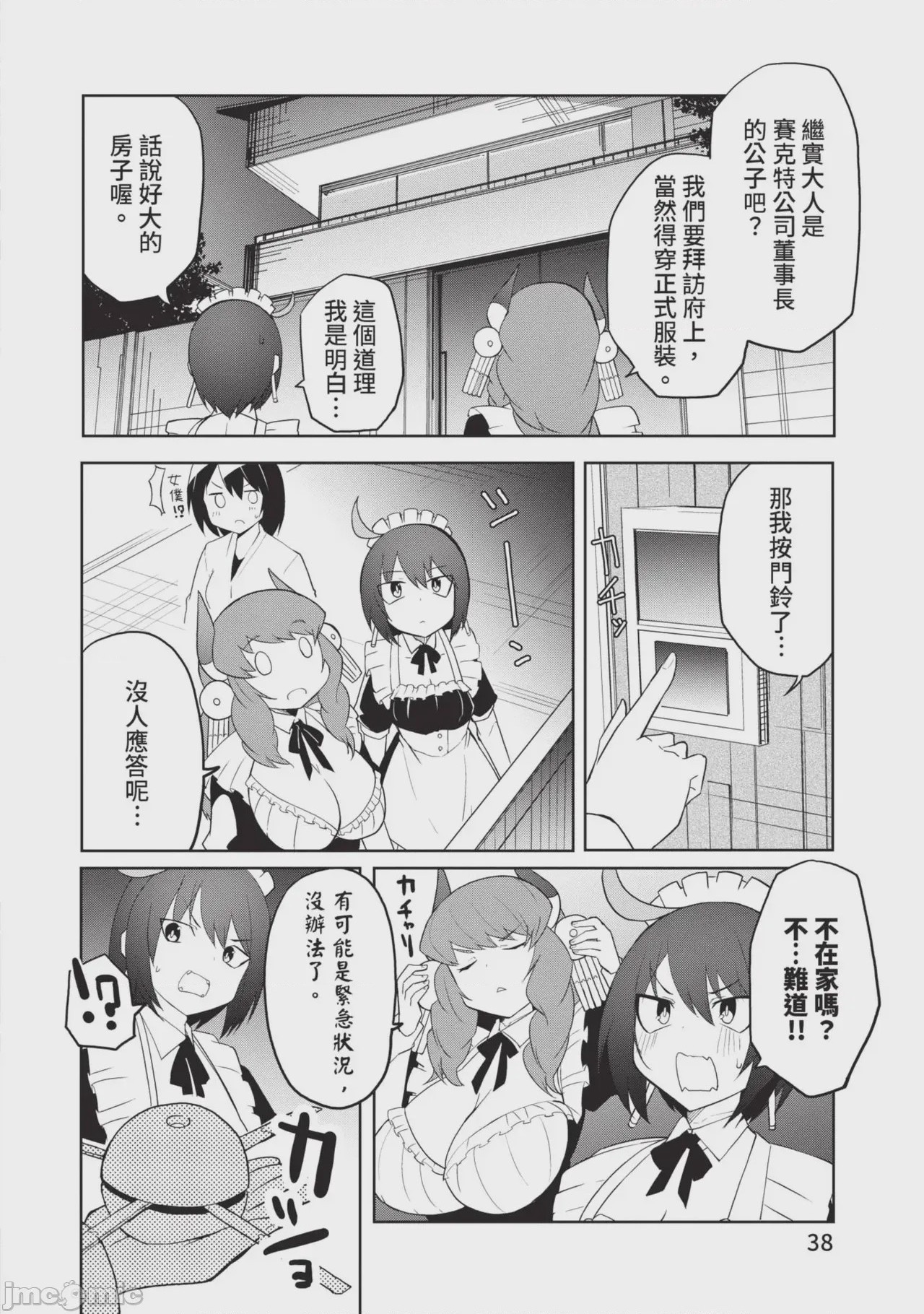 第1话，第 38 页