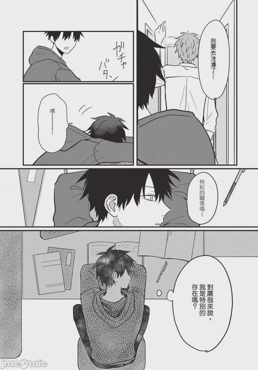 第1话、74 ページ
