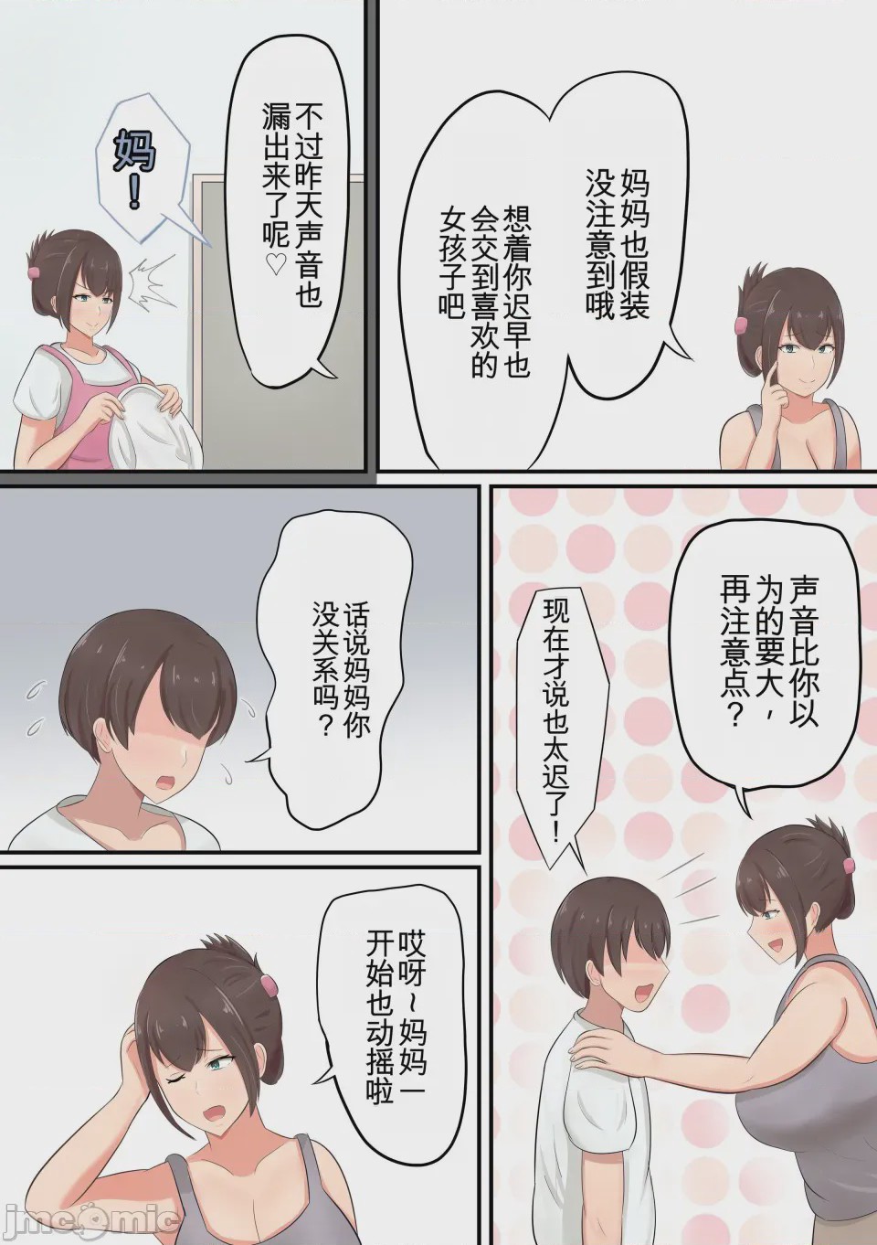 第1话、6 ページ