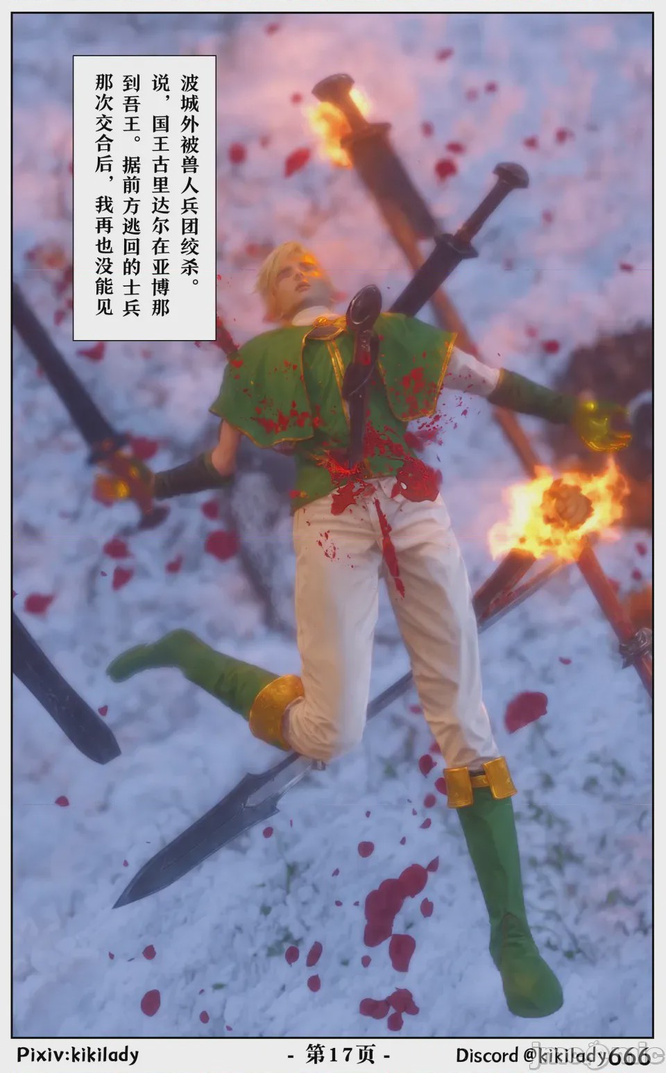第1话，第 17 页