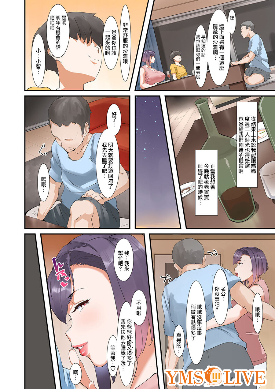 息子とセックスするので母親はお休みします, 페이지 45