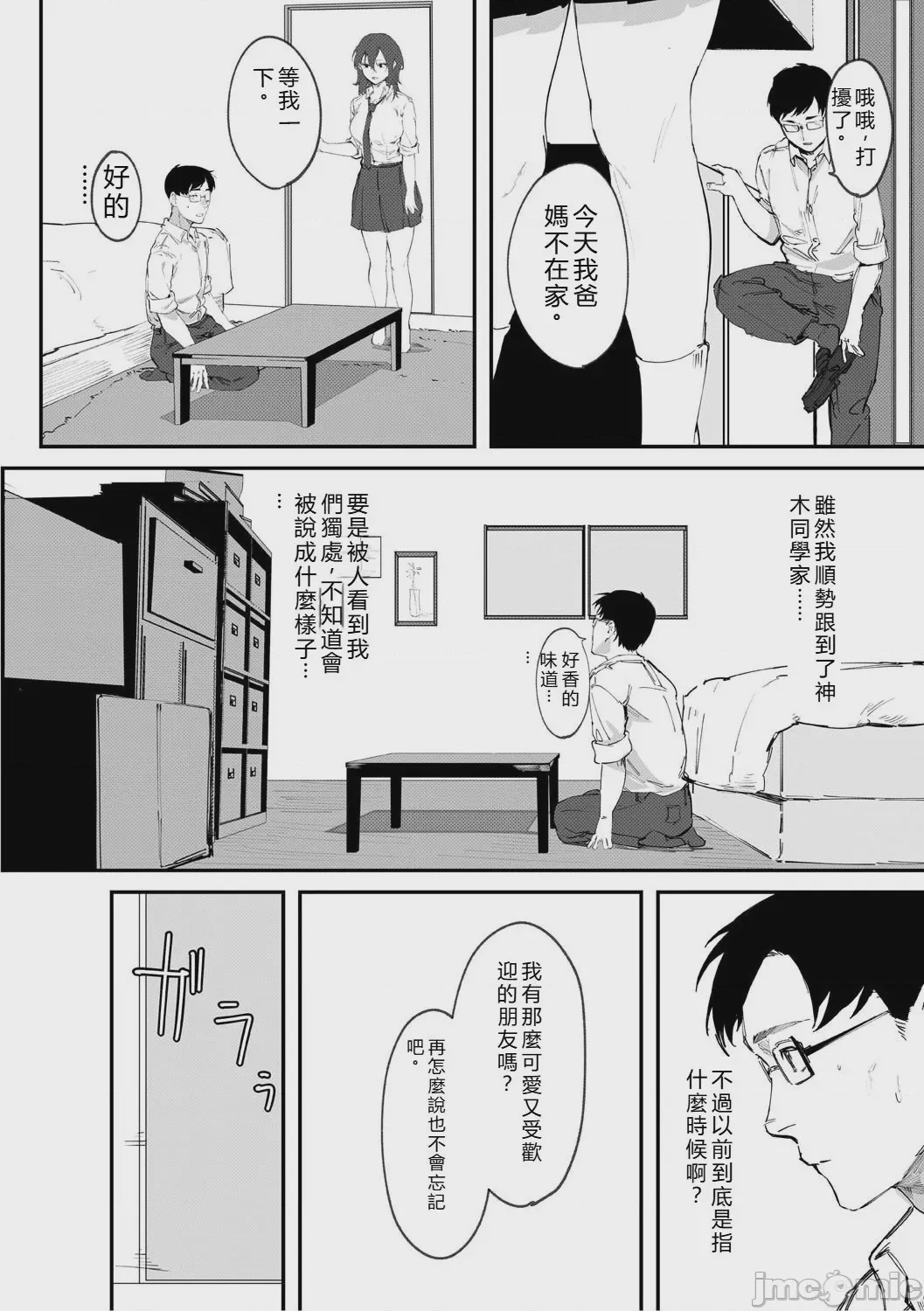 第1话，第 55 頁