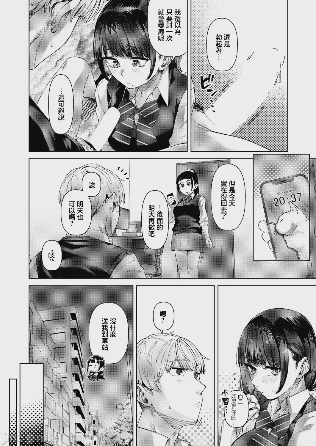 第1话, page 12
