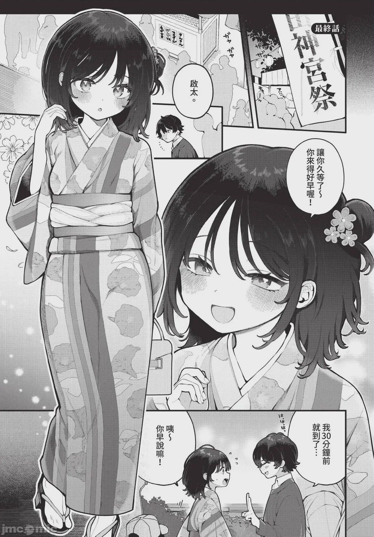第1话，第 6 页