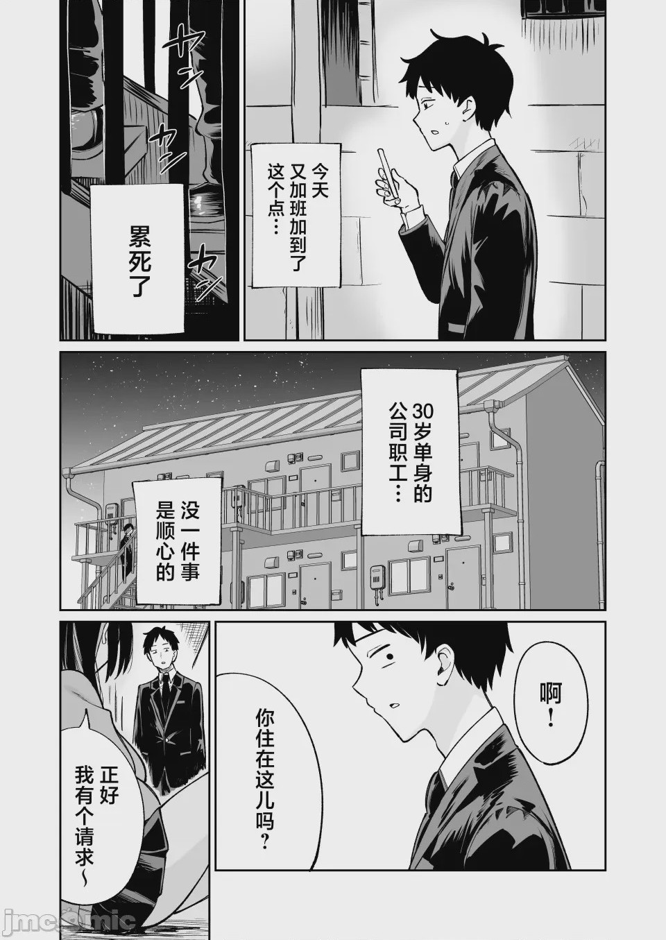 第1话, pahina 2
