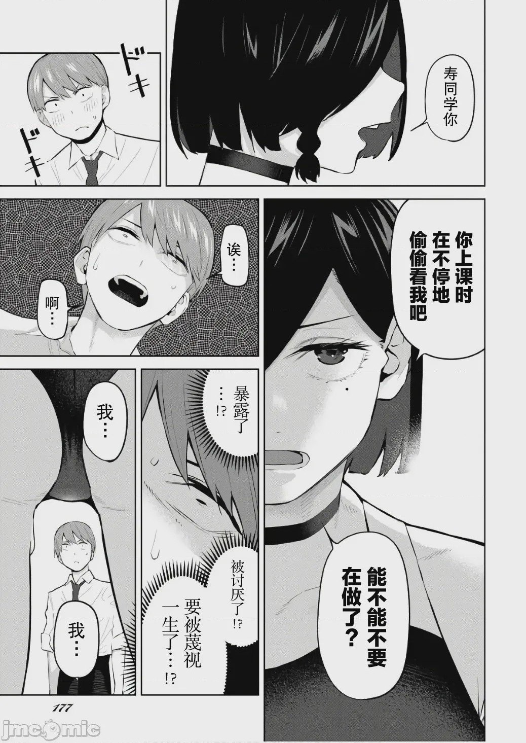 第1话、8 ページ