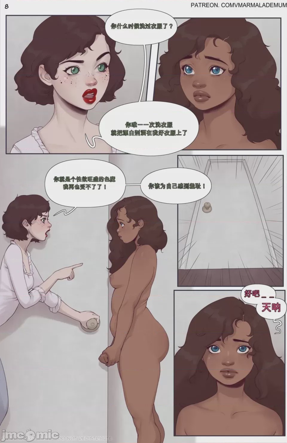 第1话，第 8 頁