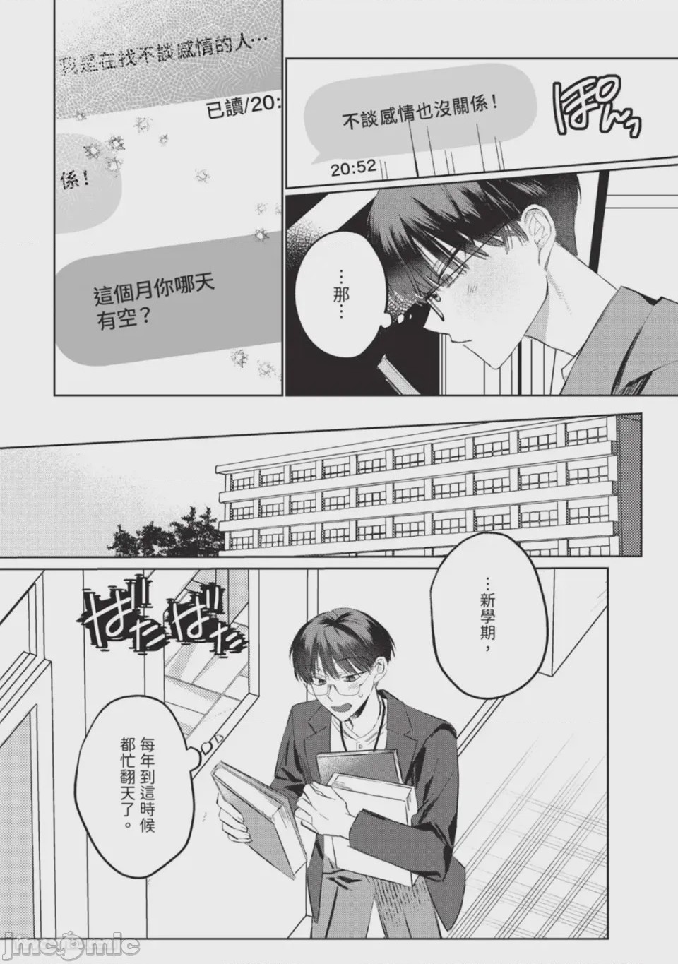 第1话, pahina 14