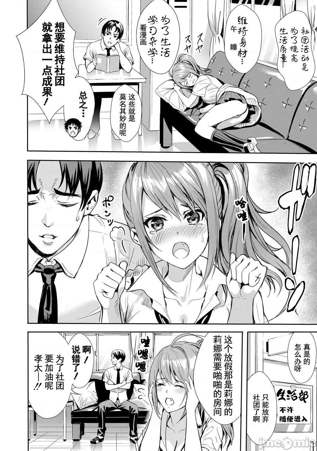 JK极限交尾～爱意肉穴亲密相奸～[オギノサトシ] JK限界交尾〜合意挿入でバチバチ肉穴化〜 [灰羽社汉化组*禁漫天堂]，第 9 页