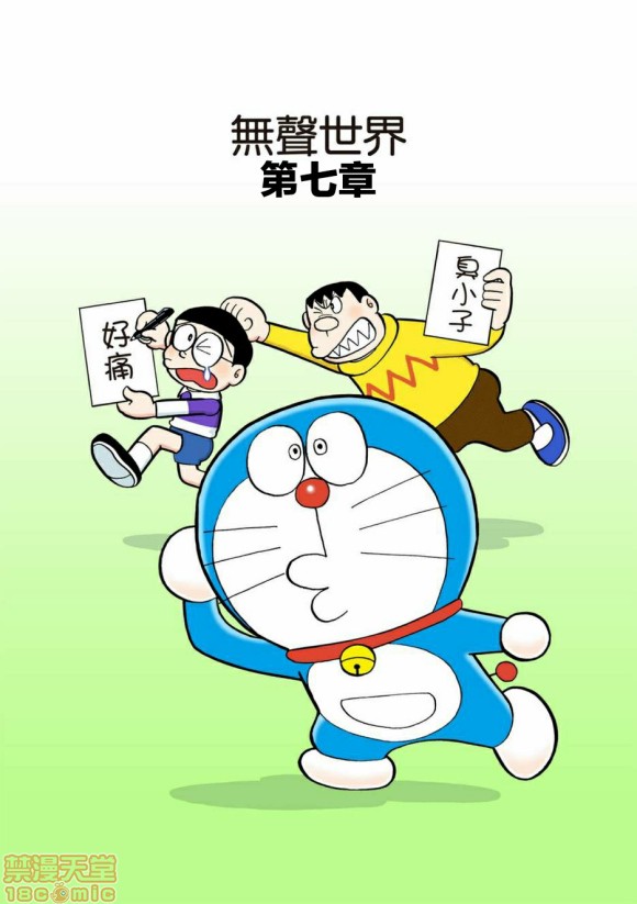 哆啦批梦之带专人上人，第 43 页