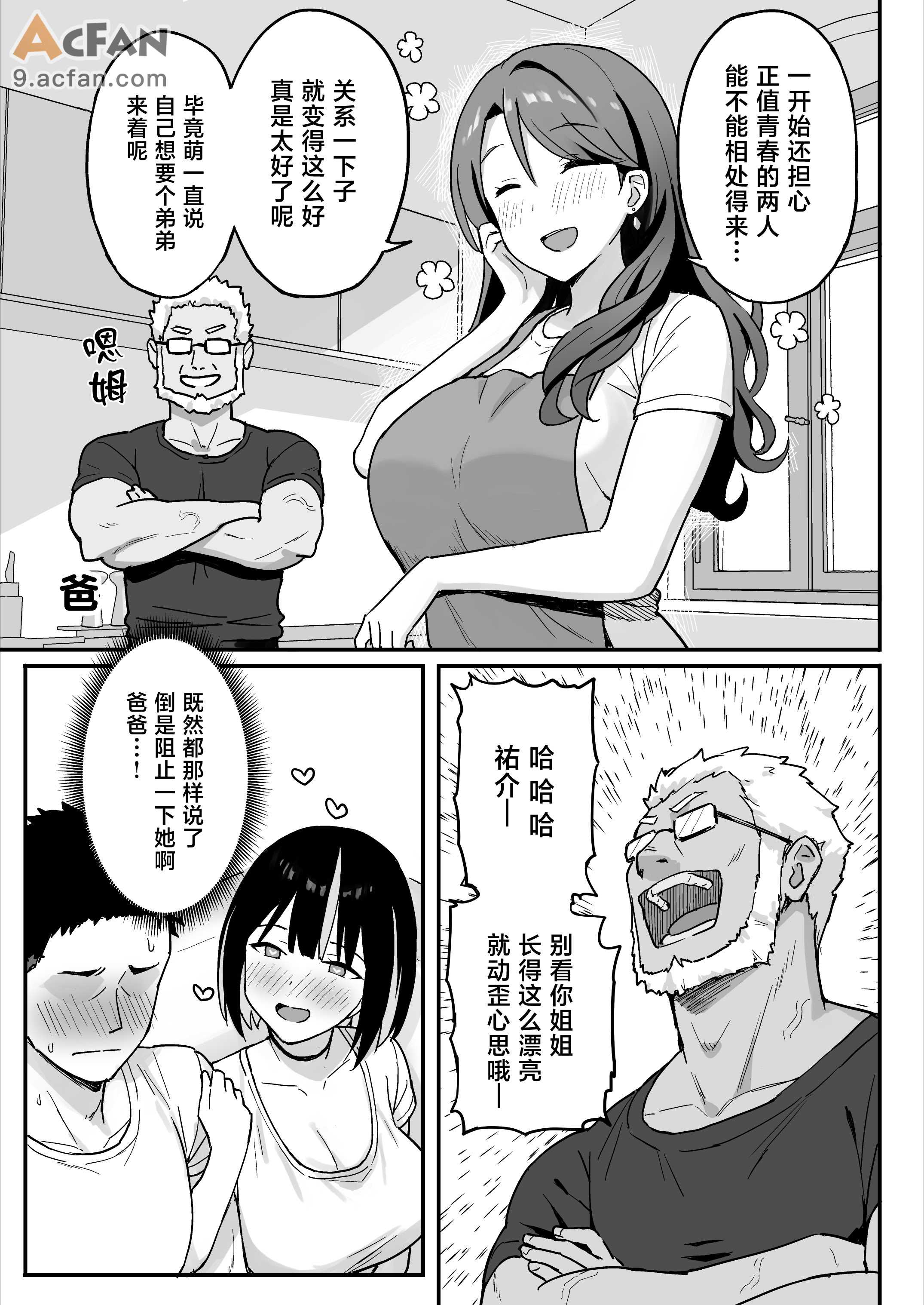 あねママ〜新しいお姉ちゃんとママは俺のセフレになりました。, trang 4