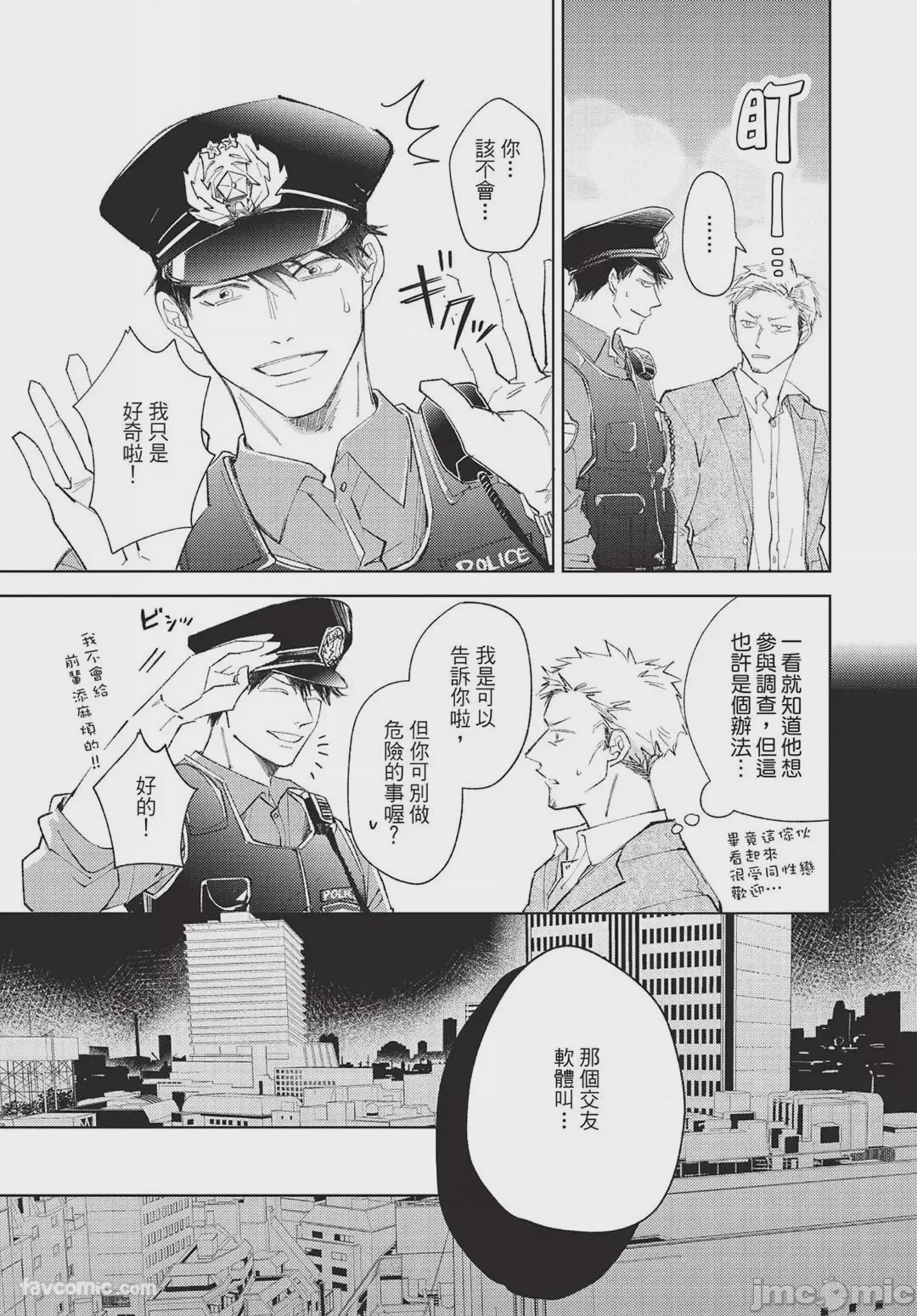 第1话，第 16 页