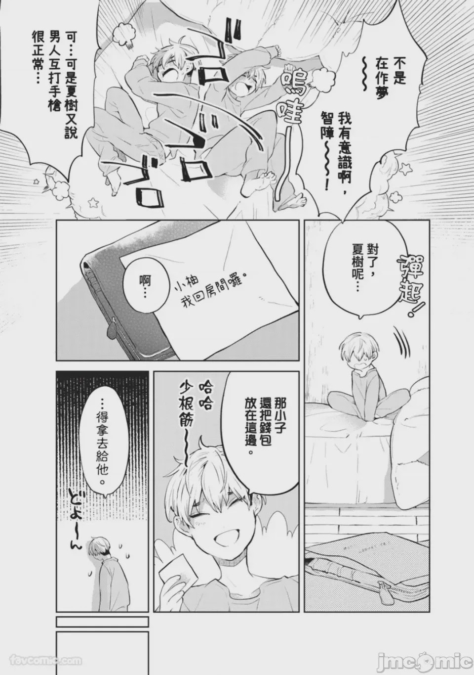 第1话，第 18 頁