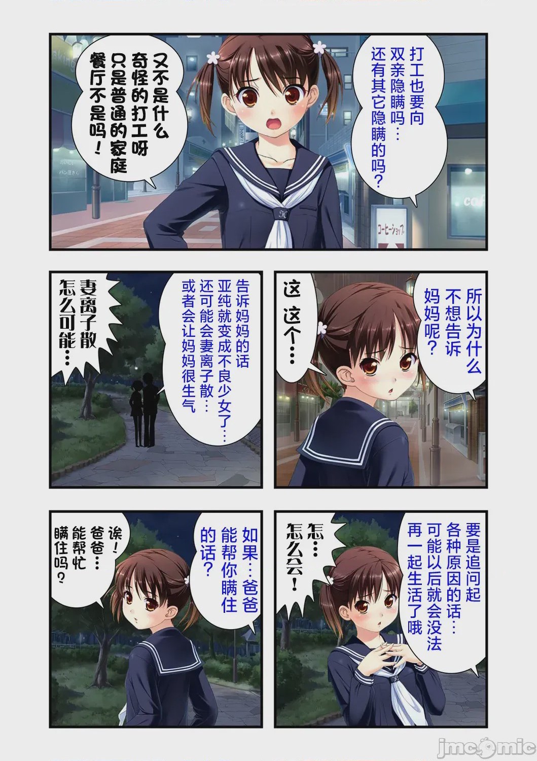 第1话，第 10 頁