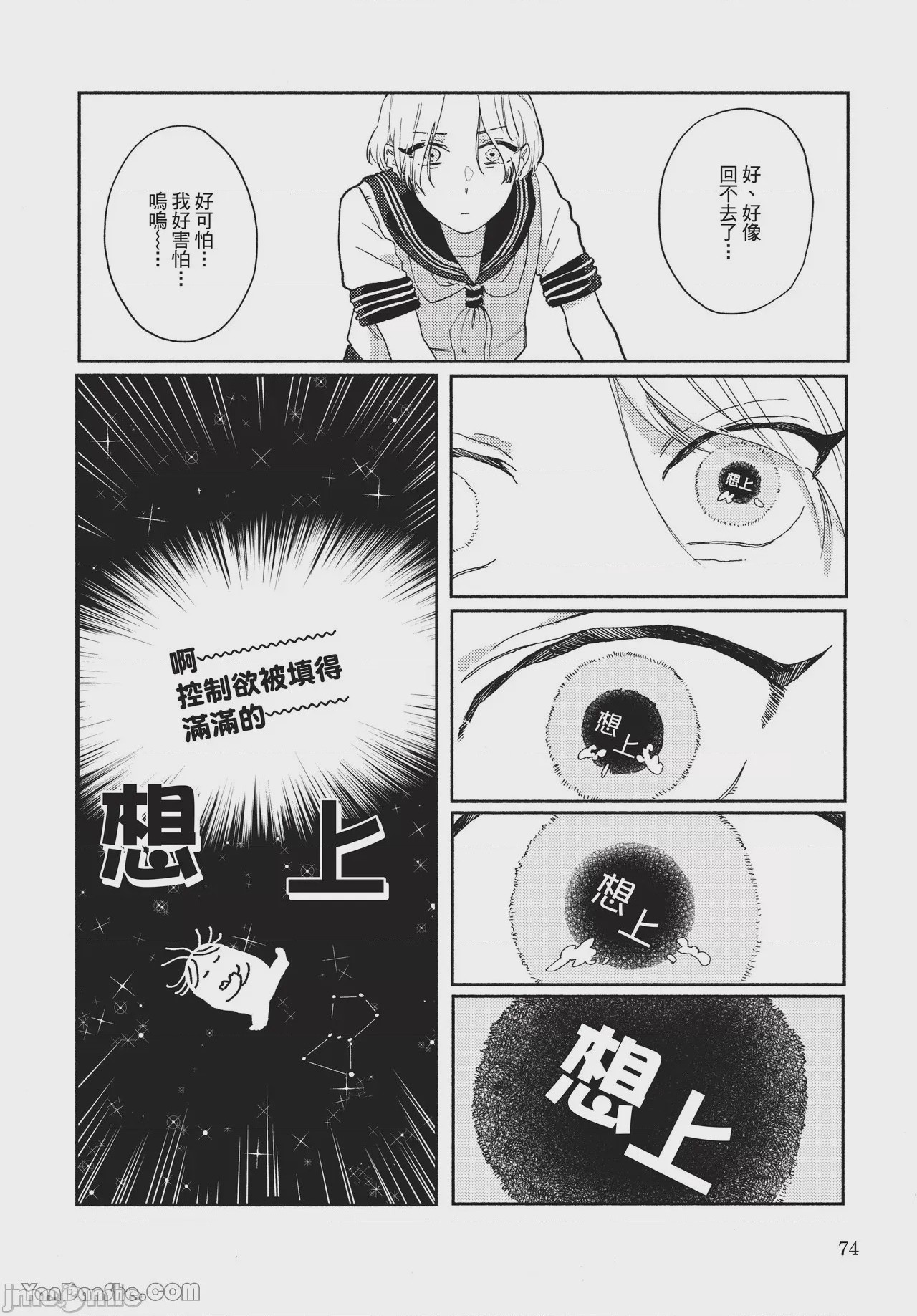 第1话，第 73 頁