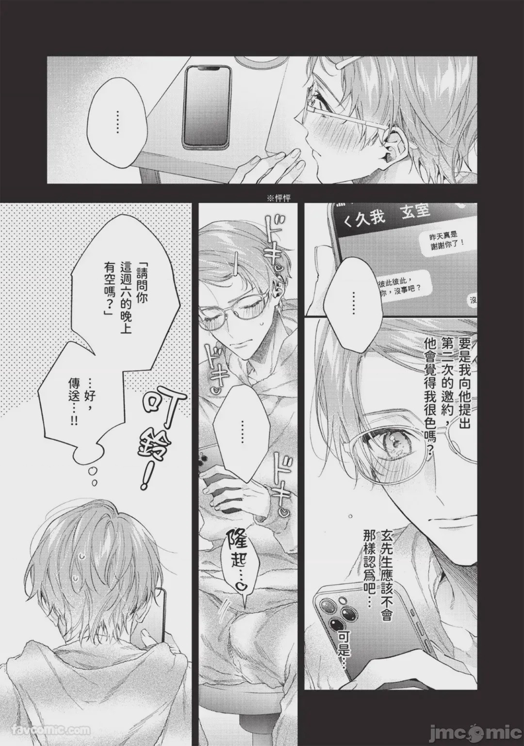 第1话，第 47 頁