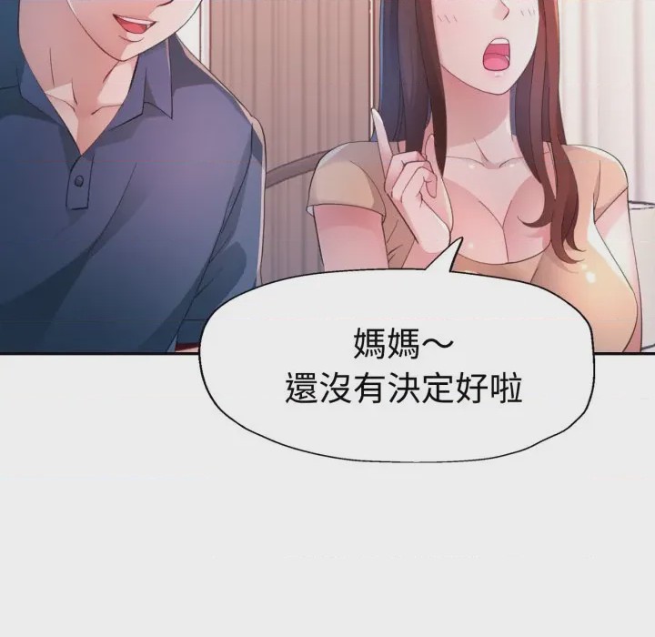 第1话 特別課程 第1話, 페이지 76