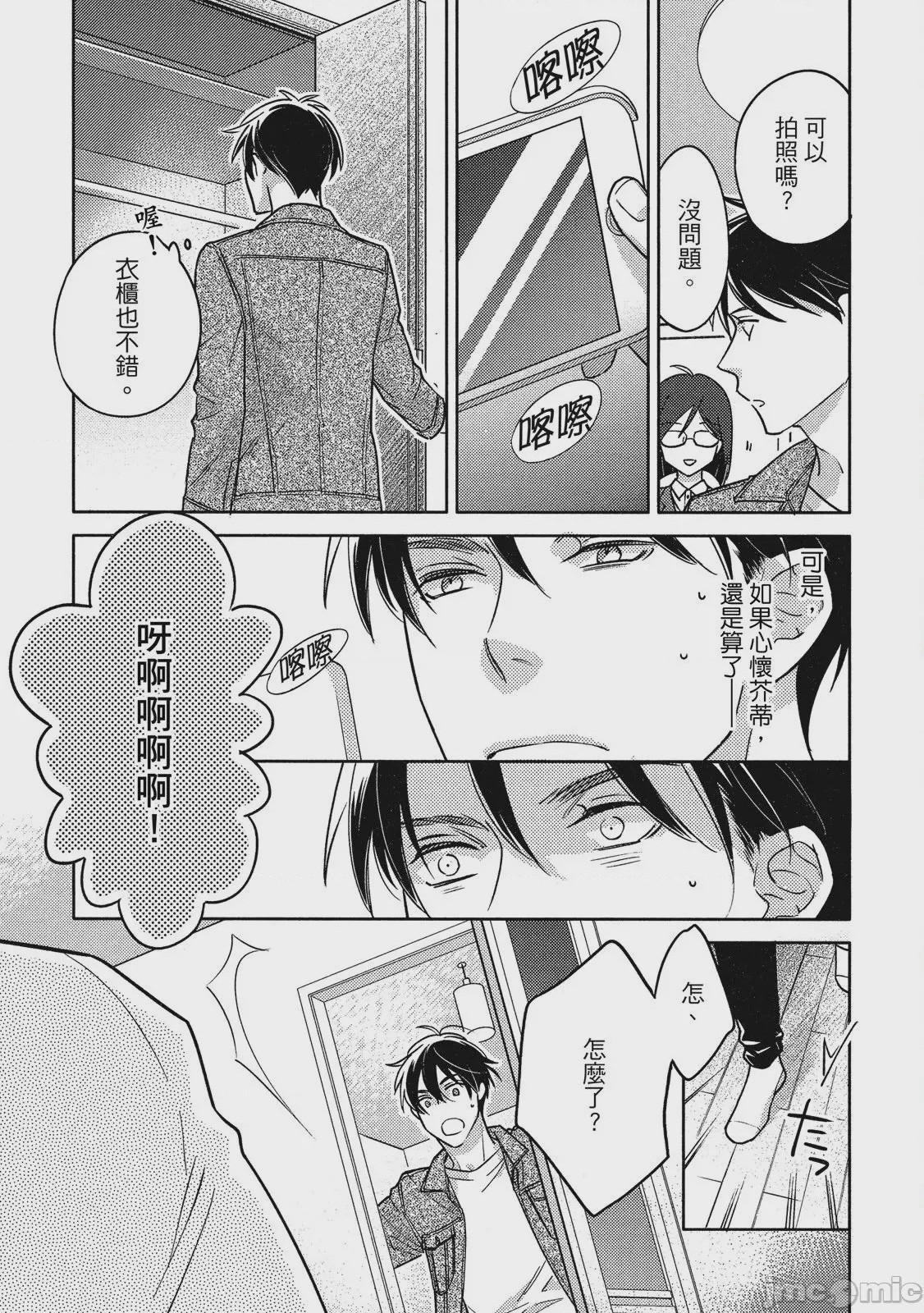 第1话，第 51 頁